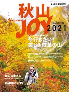 秋山ＪＯＹ2021