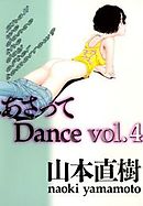あさってDance