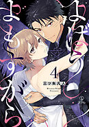 よばうよもすがら act.4