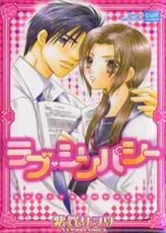 ラブ・シンパシー