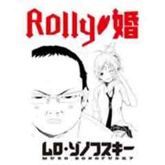 Rolly・婚