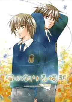 風のおりる場所