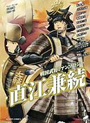 直江兼続　－戦国武将BLアンソロジー－