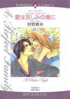 愛は苦しみの奥に