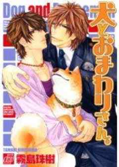 犬とおまわりさん。