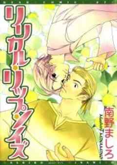 リリカルリップノイズ