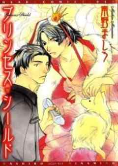 プリンセス・シールド