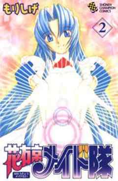 花右京メイド隊