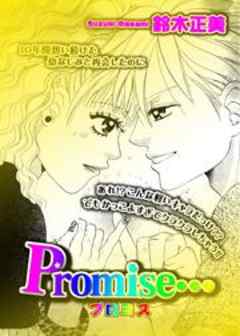 Promise…　プロミス