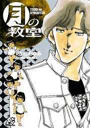 月の教室