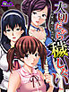 大切だから穢したい ～旧家に蠢く狂気の宴～　第１巻