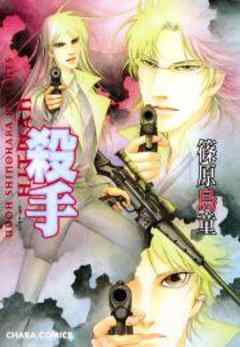 殺手－ヒットマン－