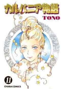 カルバニア物語