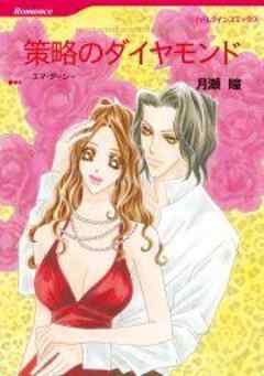 策略のダイヤモンド