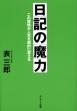 日記の魔力