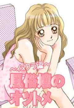風俗嬢のオツトメ★～イメクラ編～