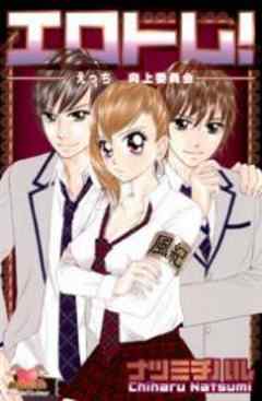 エロトレ！－えっち向上委員会－