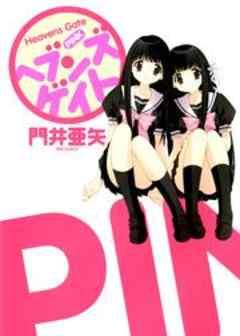 ヘブンズゲイト