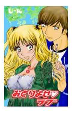 おとりよせラブ