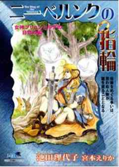 ニーベルンクの指輪