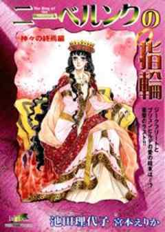 ニーベルンクの指輪