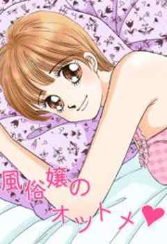 風俗嬢のオツトメ★～キャバクラ編～