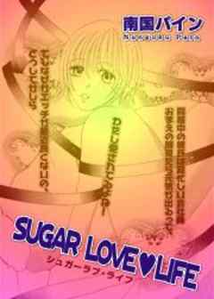 SUGAR　LOVE　LIFE