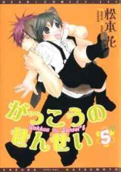 がっこうのせんせい