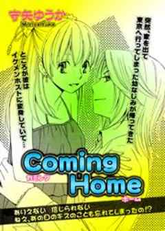 Coming Home　カミングホーム