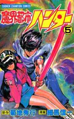 魔界都市ハンター