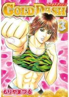 ＧＯＬＤ　ＤＡＳＨ