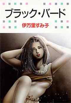 ブラック・バード