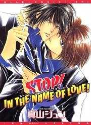 STOP！IN THE NAME OF LOVE！