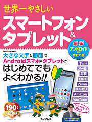 世界一やさしいiPhone SE - TEKIKAKU - 漫画・無料試し読みなら、電子