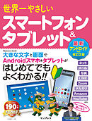 世界一やさしいiPhone SE - TEKIKAKU - 漫画・ラノベ（小説）・無料 