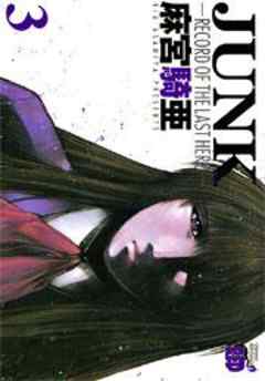JUNK －RECORD OF THE LAST HERO－