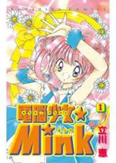 電脳少女☆Ｍｉｎｋ