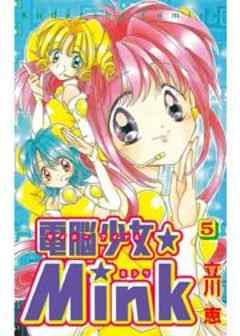 電脳少女☆Ｍｉｎｋ