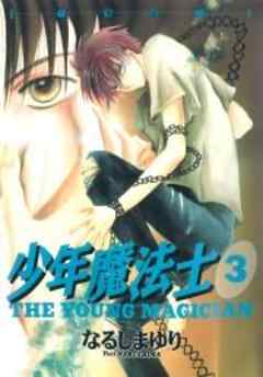 少年魔法士