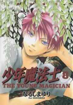 少年魔法士