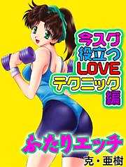 ふたりエッチ 今スグ役立つLOVEテクニック