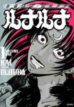 お化粧野郎バンド　ルナルナ