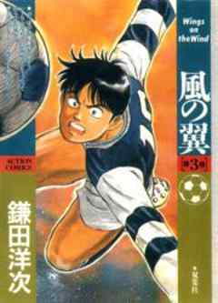 風の翼