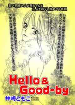 Hello & Good-by