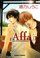 Affair [アフェア]