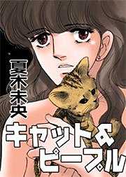 キャット＆ピープル