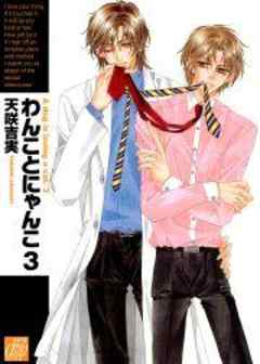 わんことにゃんこ