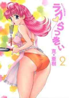 ラブ・らっきぃ