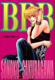 バブルバスボーイ