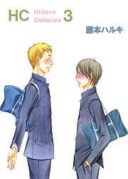ＨＣ Hidero Complex ３